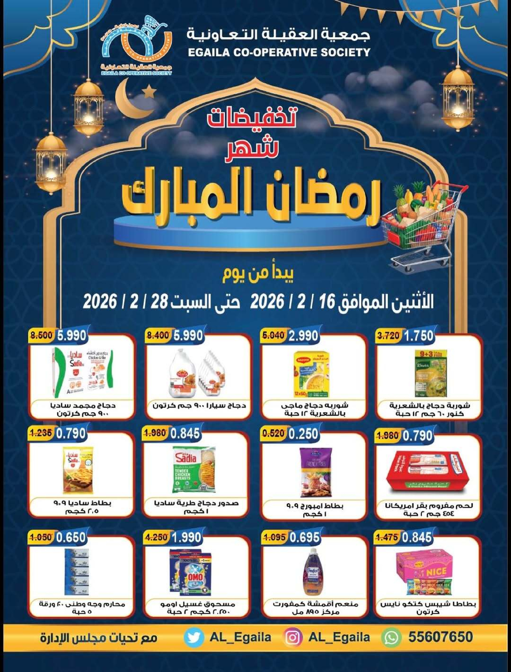 Offres Coopérative Alegaila Koweït de 16 à 28 février 2026 Réductions Ramadan Mubarak - Page 1