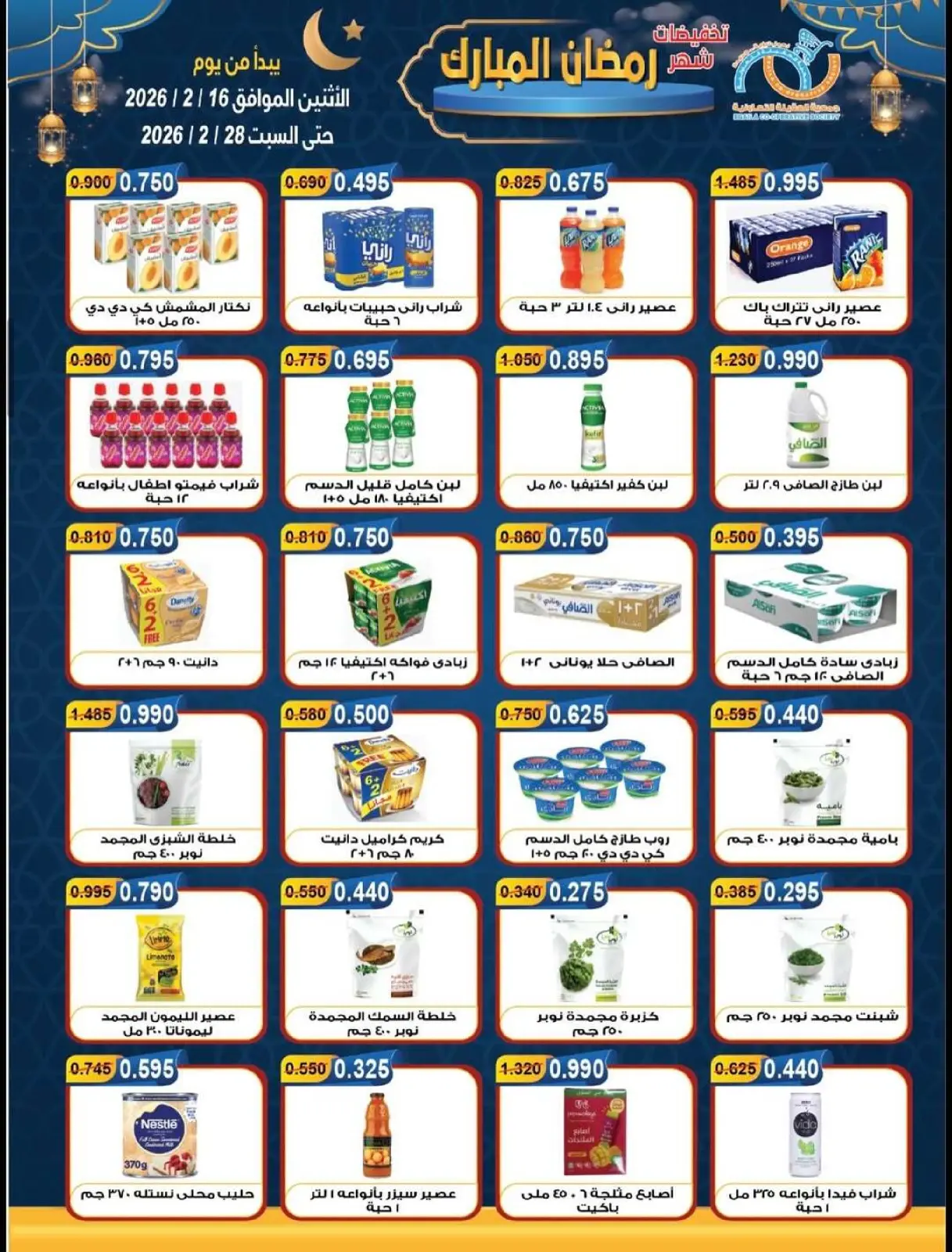 صفحة 11 ضمن تخفيضات شهر رمضان المبارك في جمعية العقيلة الكويت