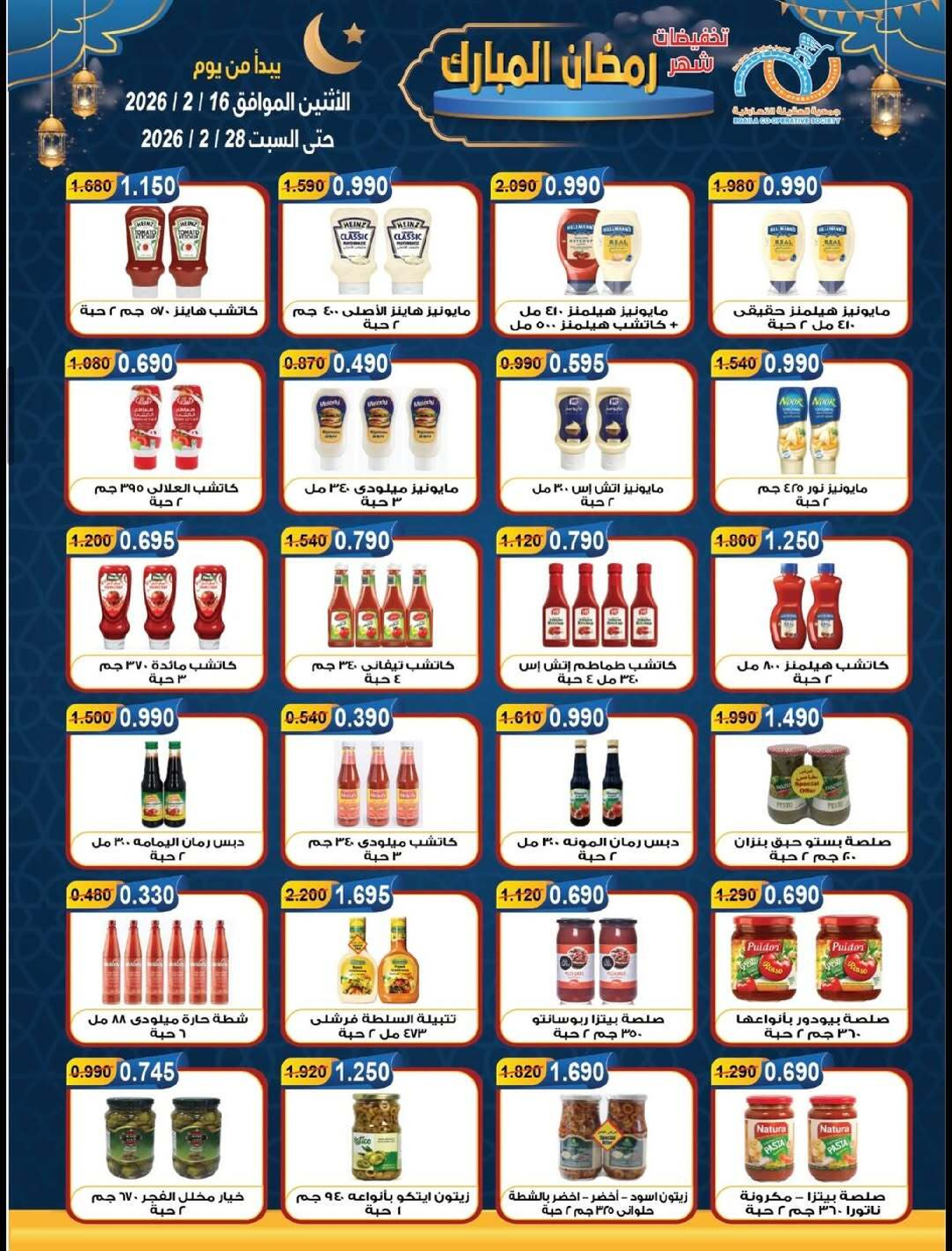 Ofertas de cooperativa Alegaila Kuwait de 16 a 28 febrero 2026 Descuentos de Ramadán Mubarak - cooperativa Alegaila - Kuwait - 16 febrero 2026 – 28 febrero 2026 - Página 12