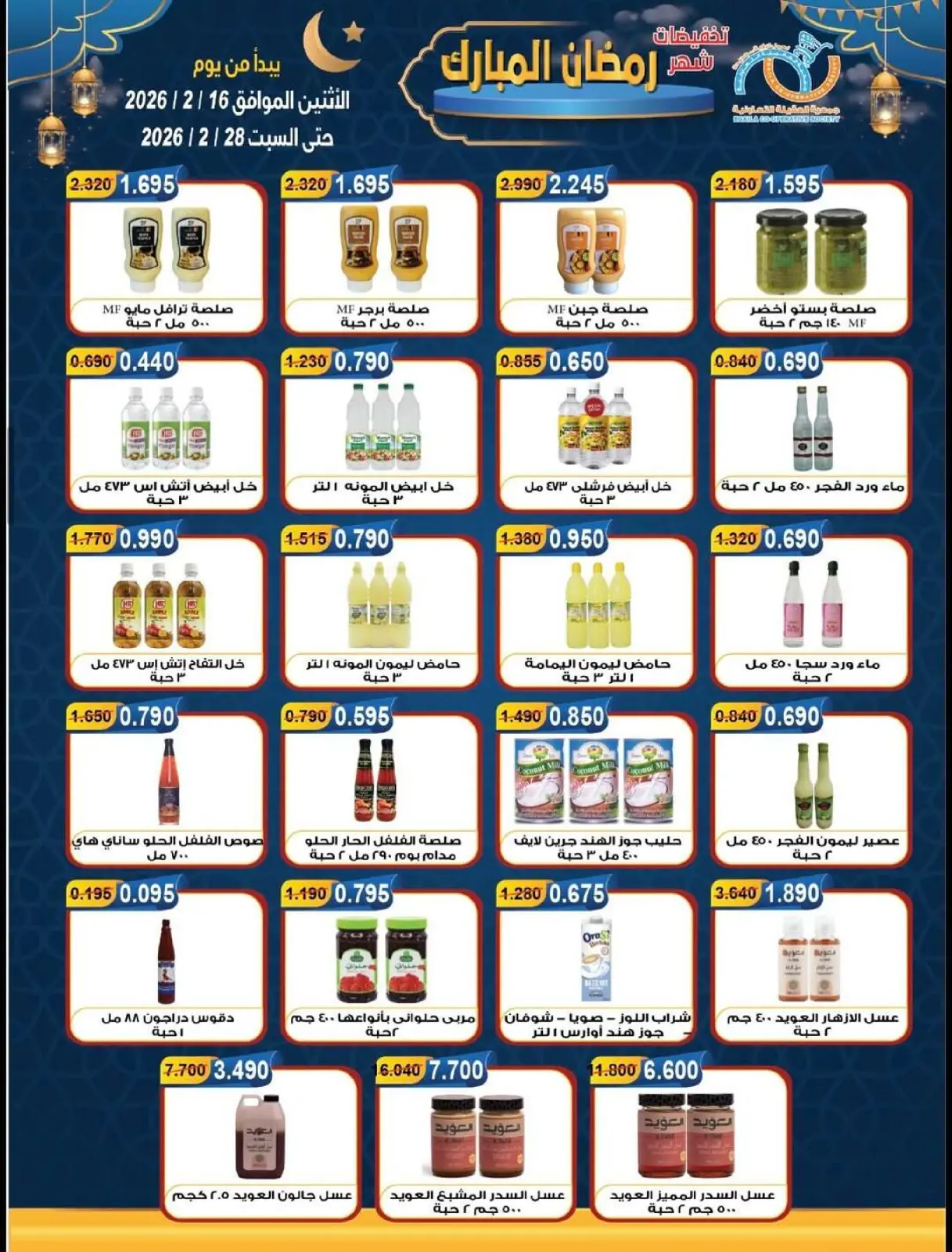 صفحة 13 ضمن تخفيضات شهر رمضان المبارك في جمعية العقيلة الكويت