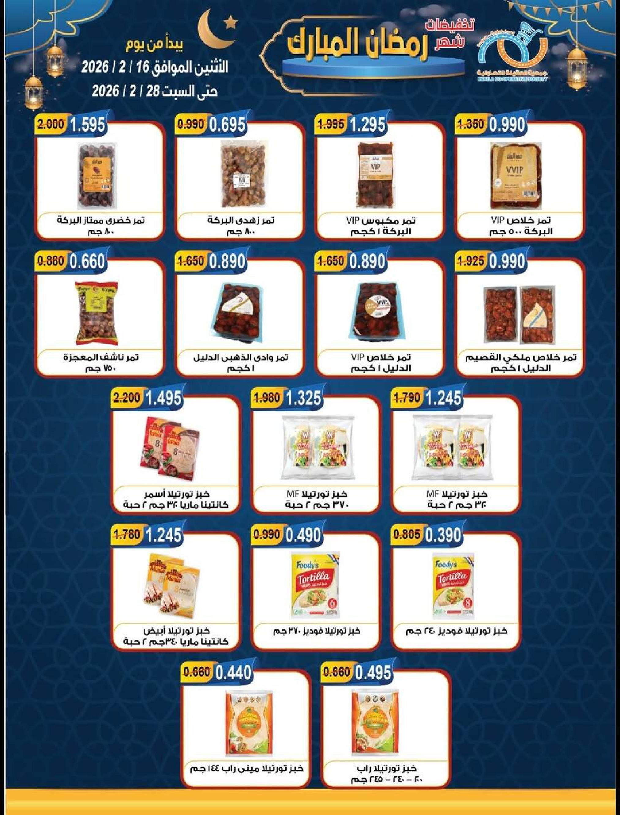 Ofertas de cooperativa Alegaila Kuwait de 16 a 28 febrero 2026 Descuentos de Ramadán Mubarak - cooperativa Alegaila - Kuwait - 16 febrero 2026 – 28 febrero 2026 - Página 18