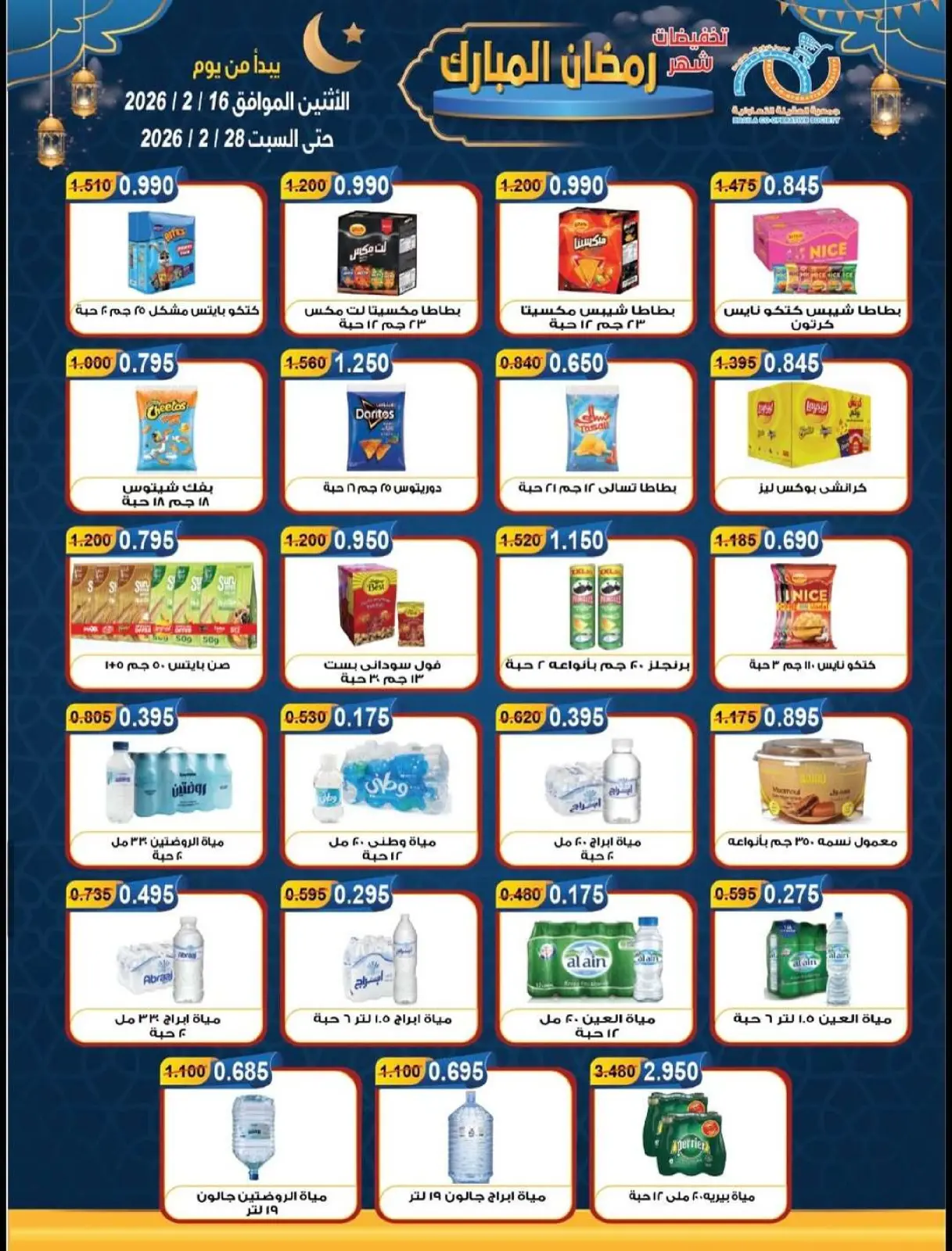 صفحة 20 ضمن تخفيضات شهر رمضان المبارك في جمعية العقيلة الكويت