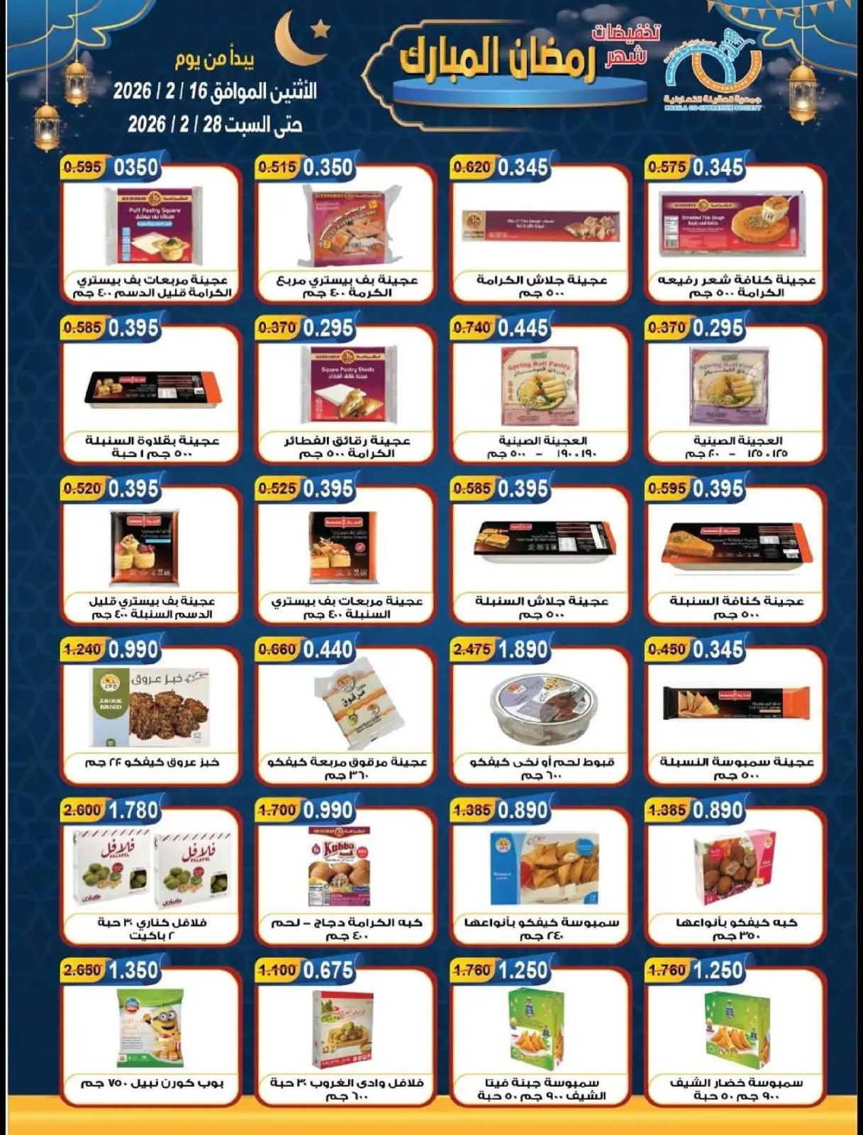 صفحة 3 ضمن تخفيضات شهر رمضان المبارك في جمعية العقيلة الكويت