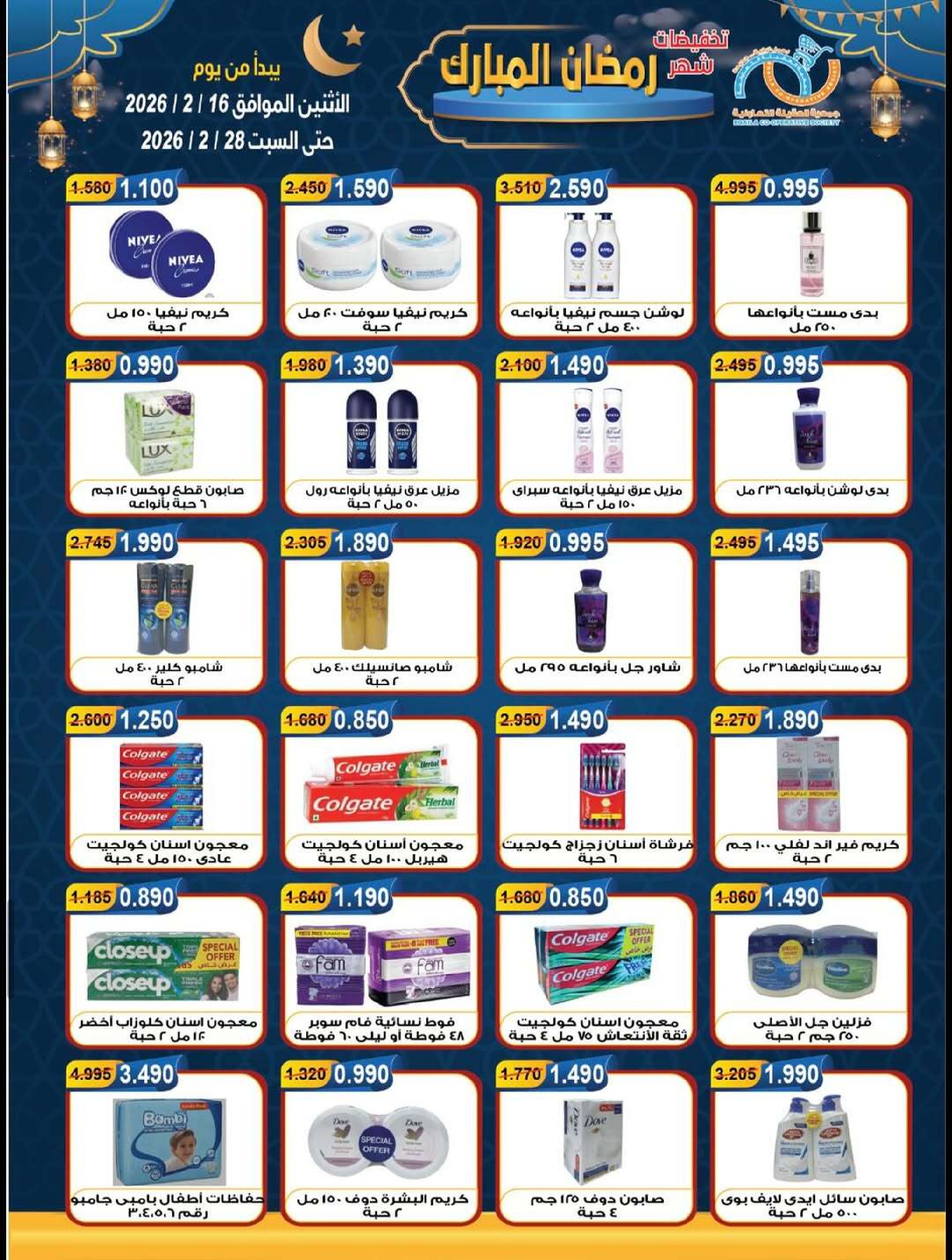 Ofertas de cooperativa Alegaila Kuwait de 16 a 28 febrero 2026 Descuentos de Ramadán Mubarak - cooperativa Alegaila - Kuwait - 16 febrero 2026 – 28 febrero 2026 - Página 21