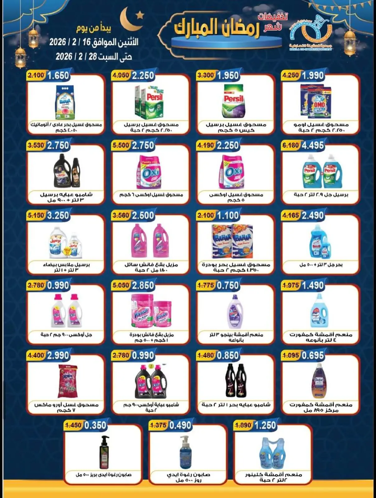 صفحة 22 ضمن تخفيضات شهر رمضان المبارك في جمعية العقيلة الكويت