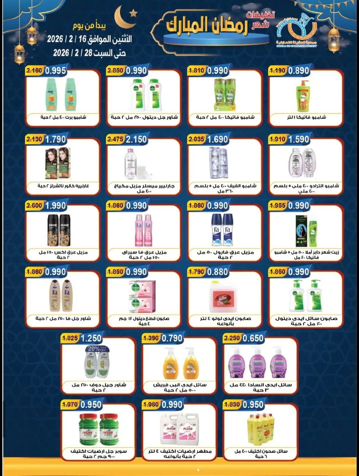 صفحة 23 ضمن تخفيضات شهر رمضان المبارك في جمعية العقيلة الكويت