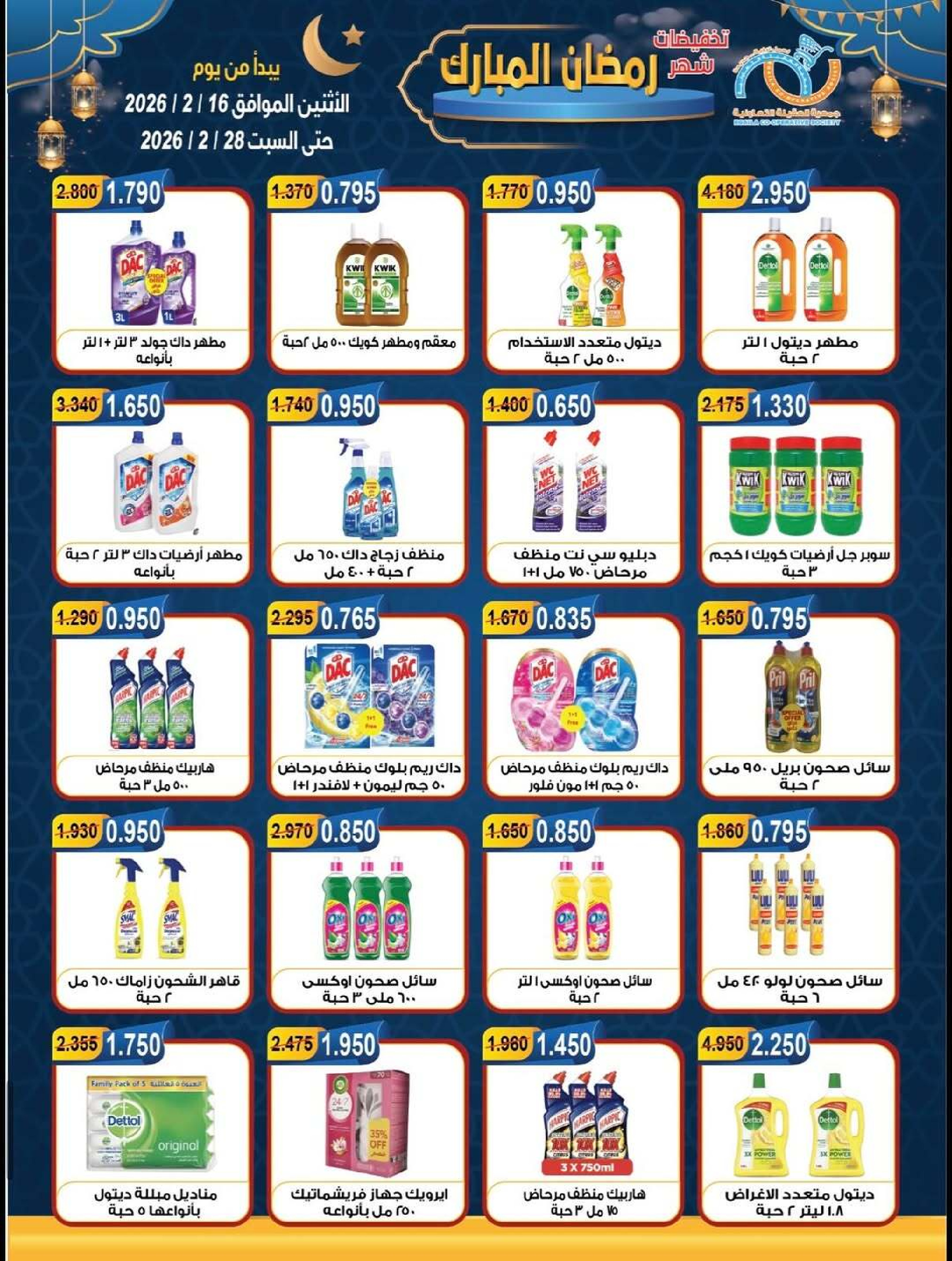 Ofertas de cooperativa Alegaila Kuwait de 16 a 28 febrero 2026 Descuentos de Ramadán Mubarak - cooperativa Alegaila - Kuwait - 16 febrero 2026 – 28 febrero 2026 - Página 24