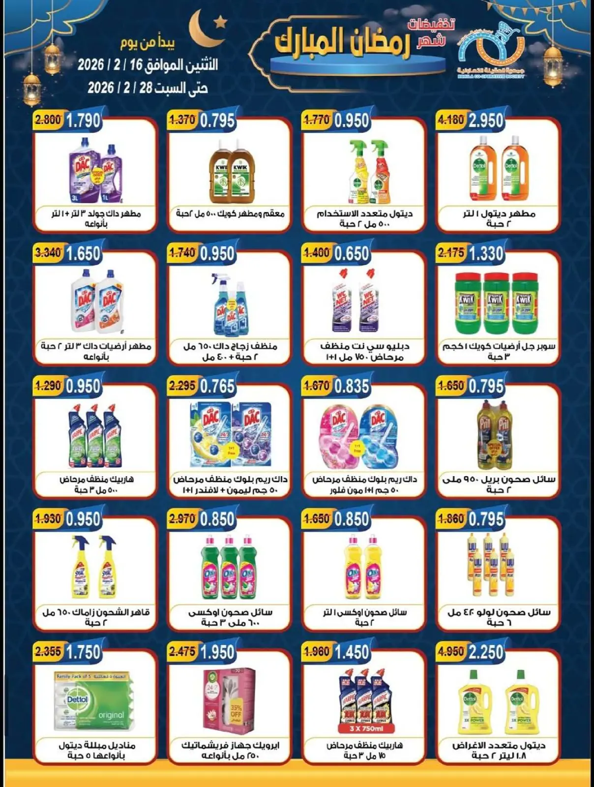 صفحة 24 ضمن تخفيضات شهر رمضان المبارك في جمعية العقيلة الكويت