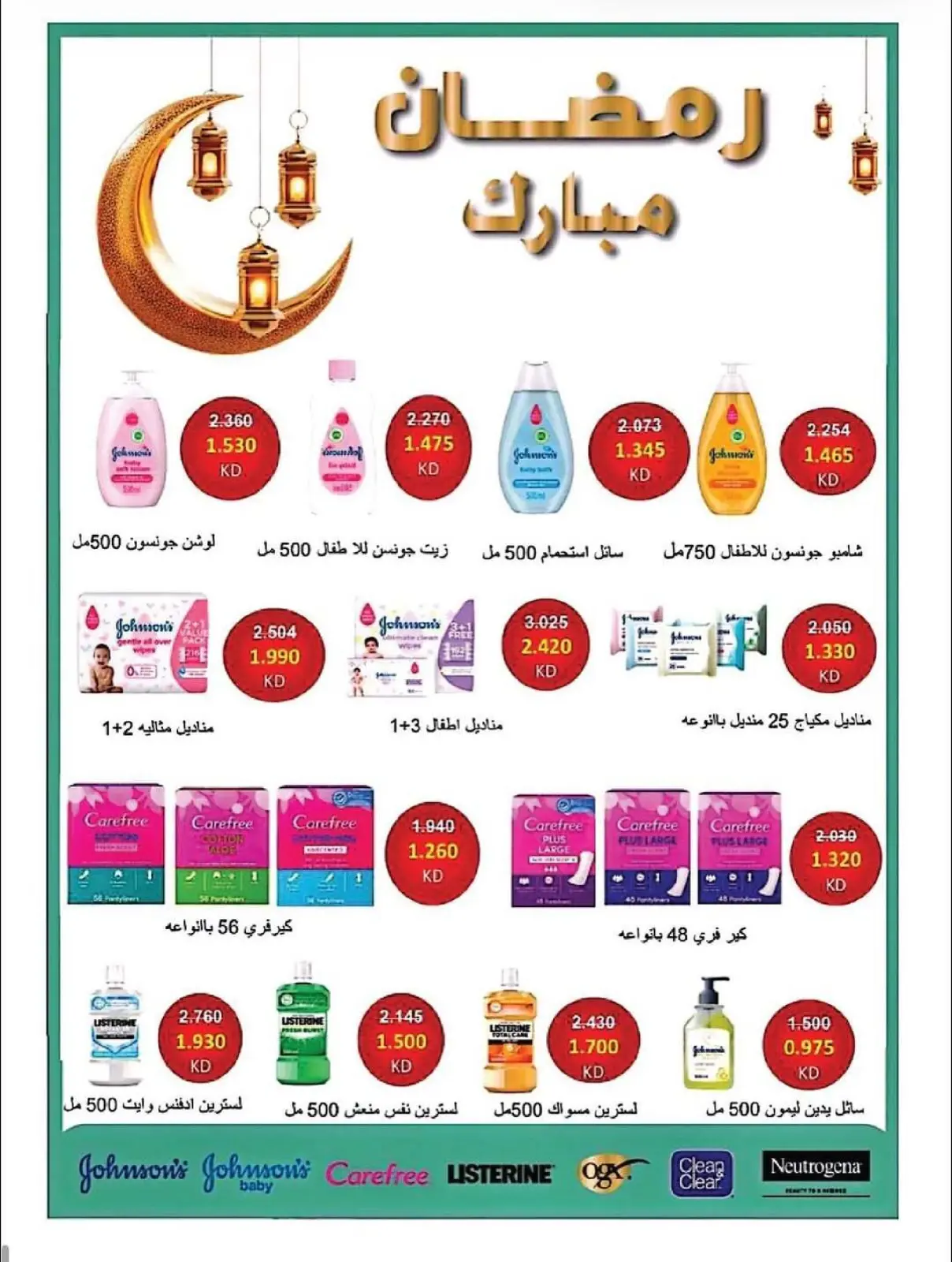 صفحة 26 ضمن تخفيضات شهر رمضان المبارك في جمعية العقيلة الكويت