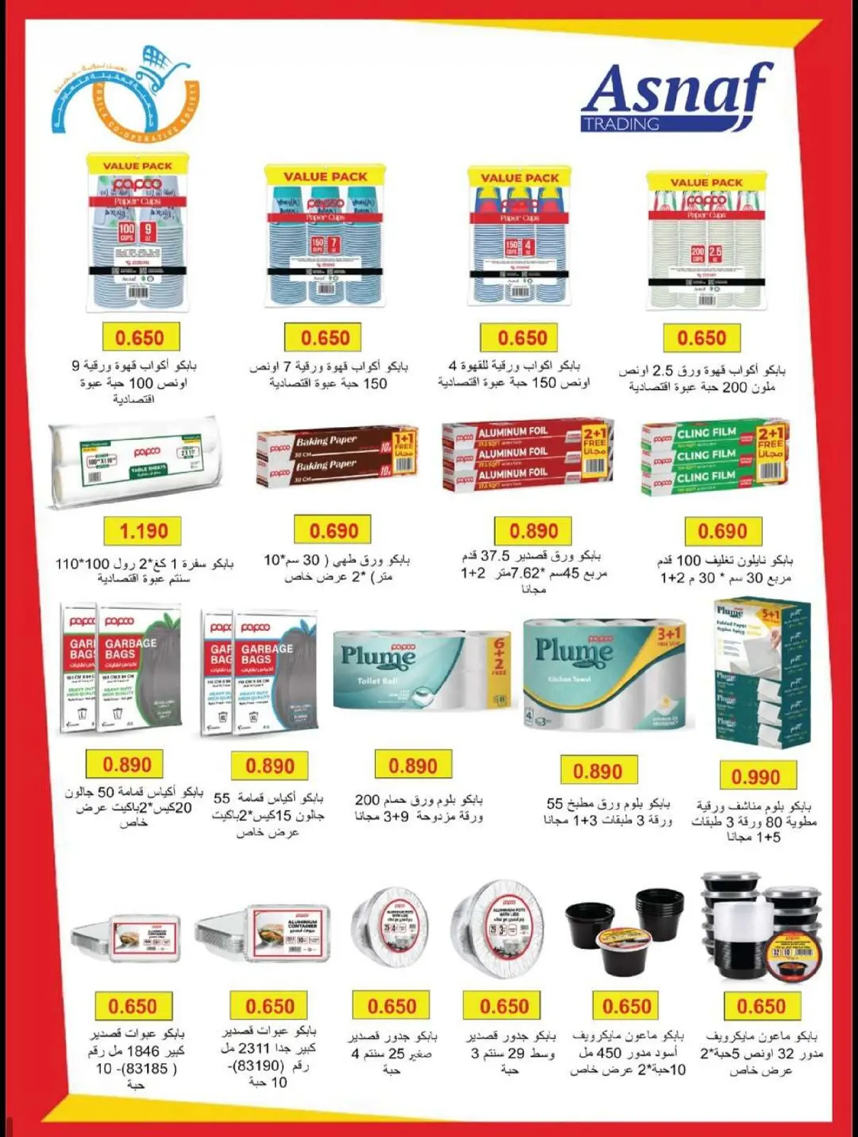 صفحة 29 ضمن تخفيضات شهر رمضان المبارك في جمعية العقيلة الكويت