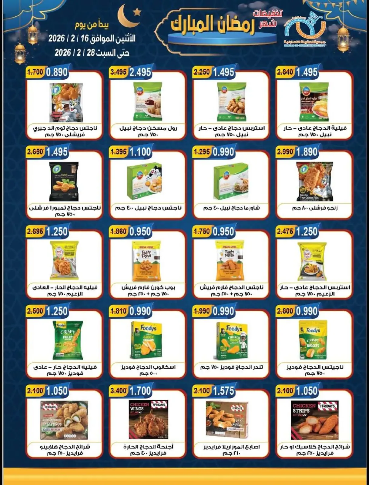 صفحة 7 ضمن تخفيضات شهر رمضان المبارك في جمعية العقيلة الكويت