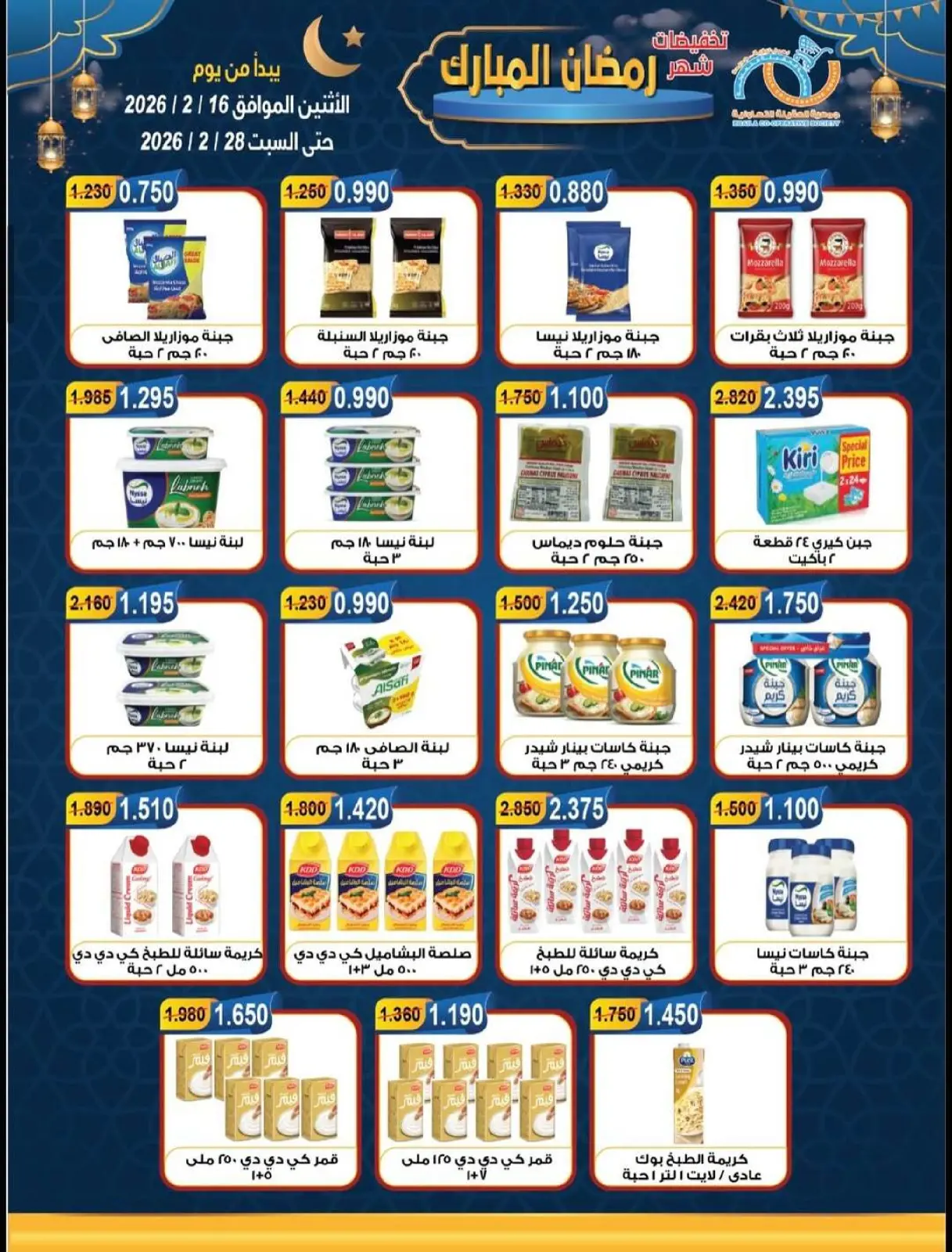 صفحة 10 ضمن تخفيضات شهر رمضان المبارك في جمعية العقيلة الكويت