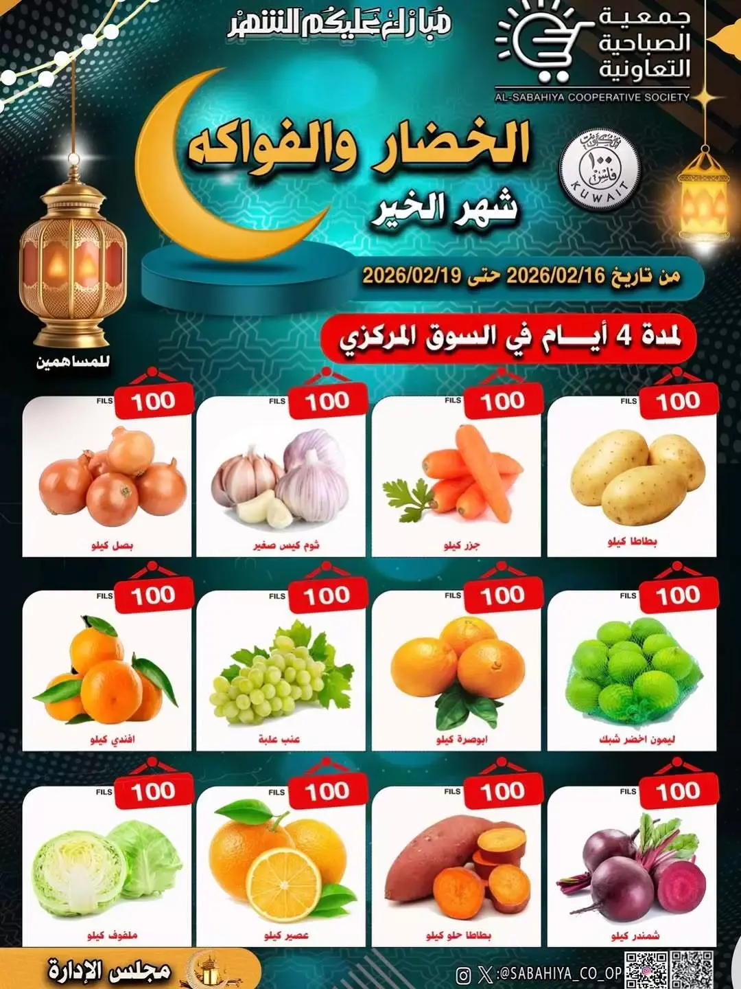 Ofertas de cooperativa sabahiya Kuwait de 16 a 19 febrero 2026 Ofertas de frutas y verduras - Página 1