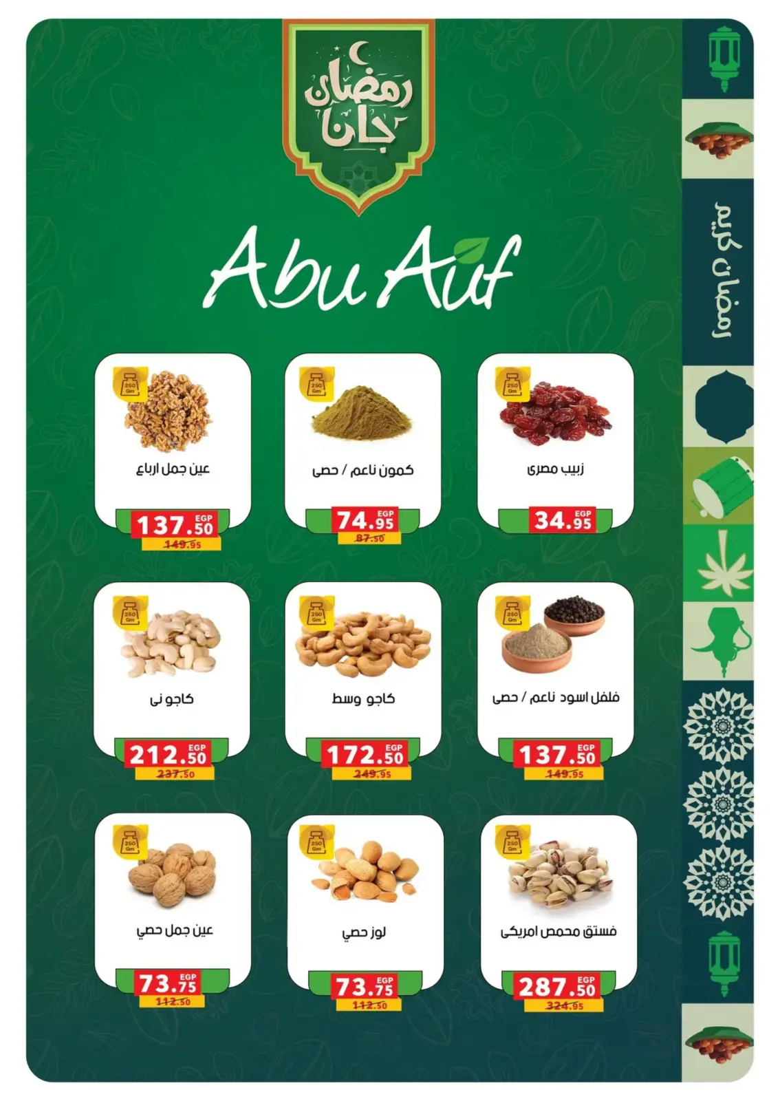 صفحة 4 ضمن عروض رمضان كريم في بنده مصر