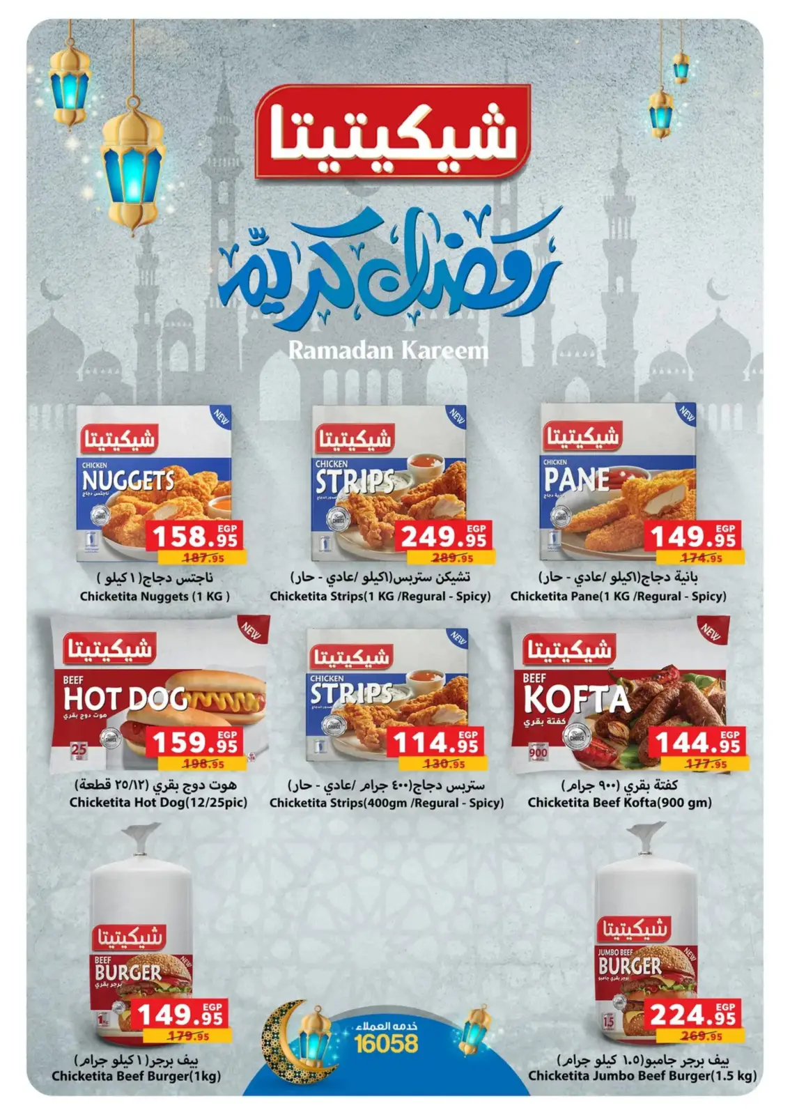 صفحة 36 ضمن عروض رمضان كريم في بنده مصر