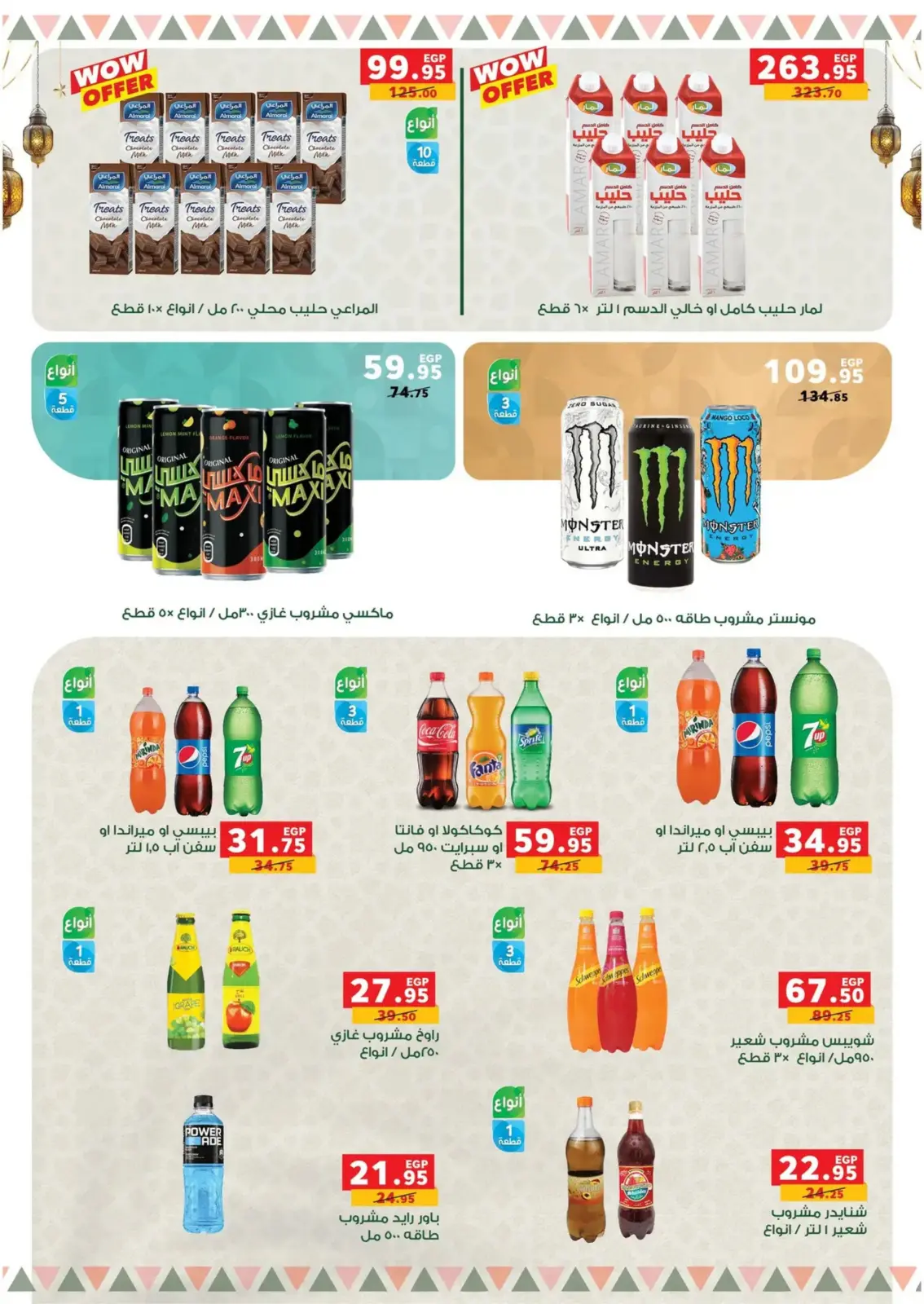 صفحة 14 ضمن عروض رمضان كريم في بنده مصر