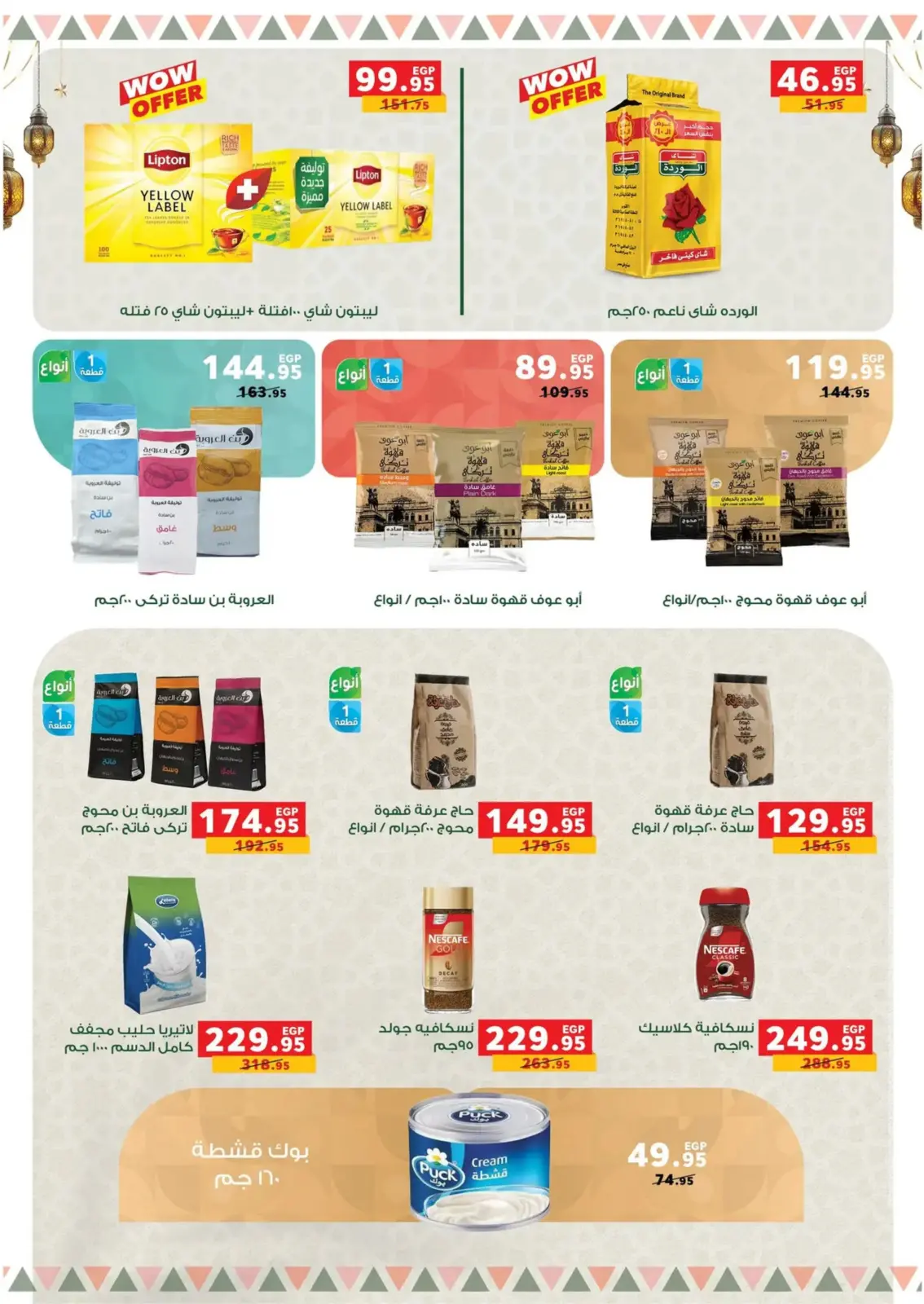 صفحة 15 ضمن عروض رمضان كريم في بنده مصر