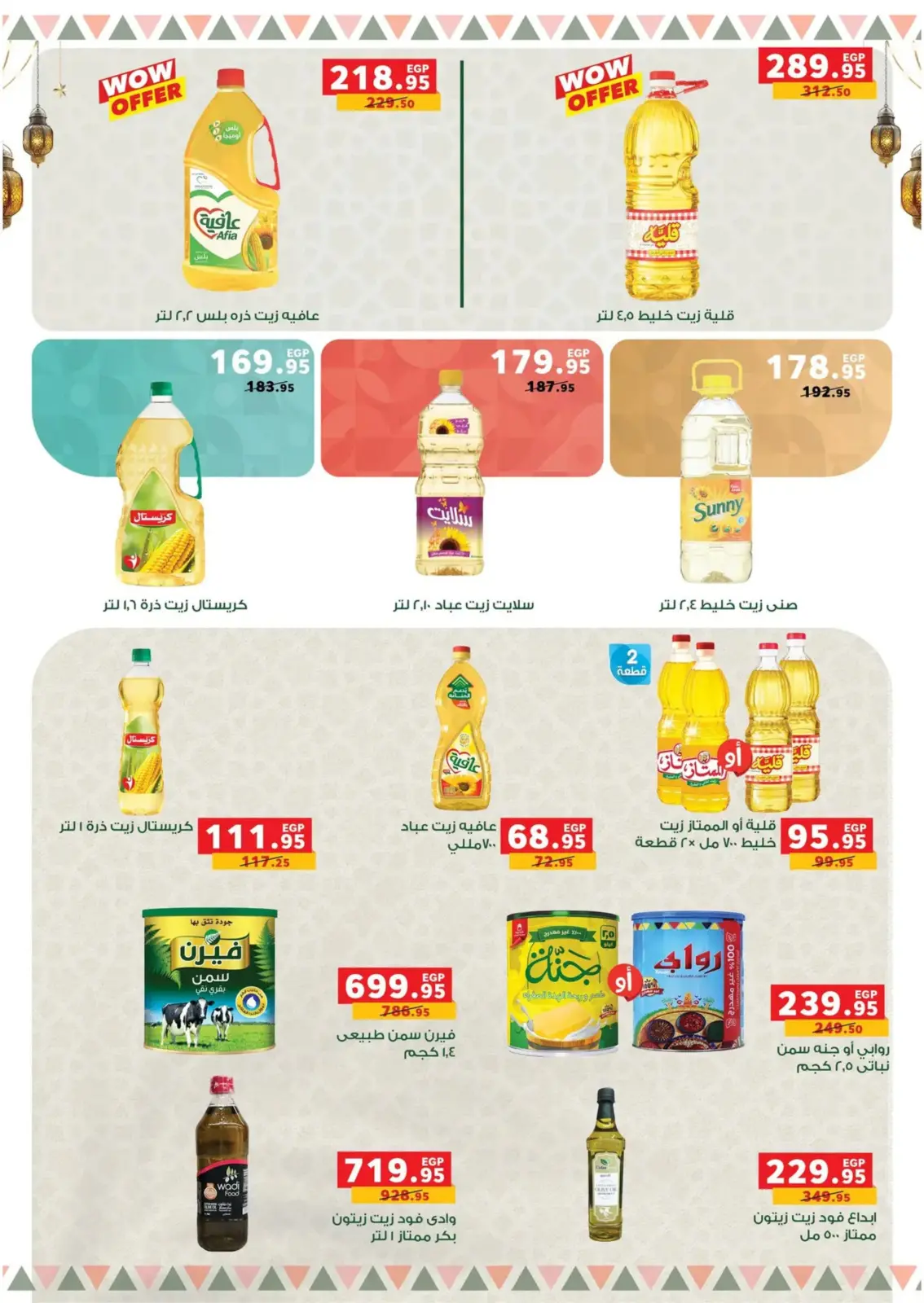 صفحة 10 ضمن عروض رمضان كريم في بنده مصر