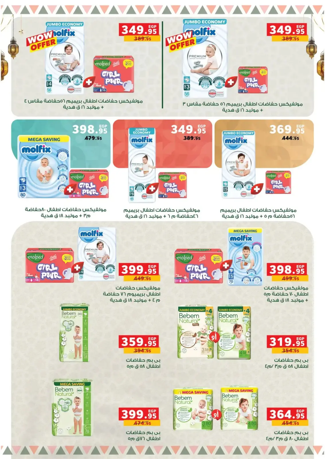 عروض بنده مصر من 16 فبراير حتى 3 مارس 2026 عروض رمضان كريم - صفحة 47