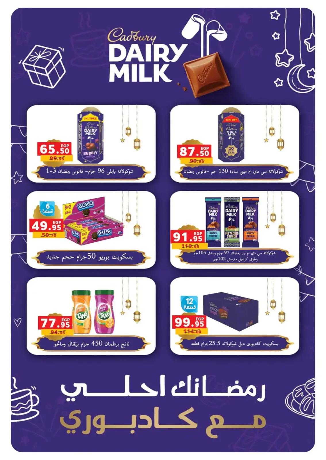 عروض بنده مصر من 16 فبراير حتى 3 مارس 2026 عروض رمضان كريم - صفحة 19