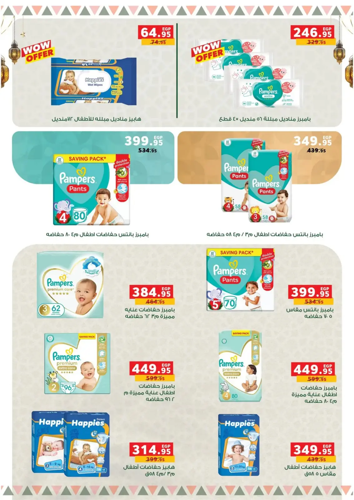 عروض بنده مصر من 16 فبراير حتى 3 مارس 2026 عروض رمضان كريم - صفحة 46