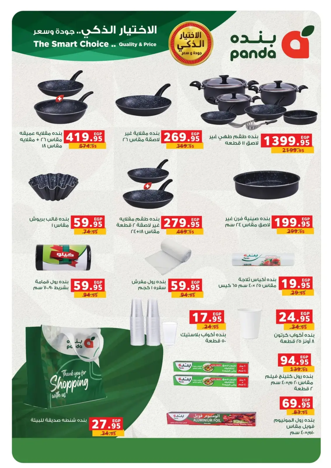 صفحة 63 ضمن عروض رمضان كريم في بنده مصر