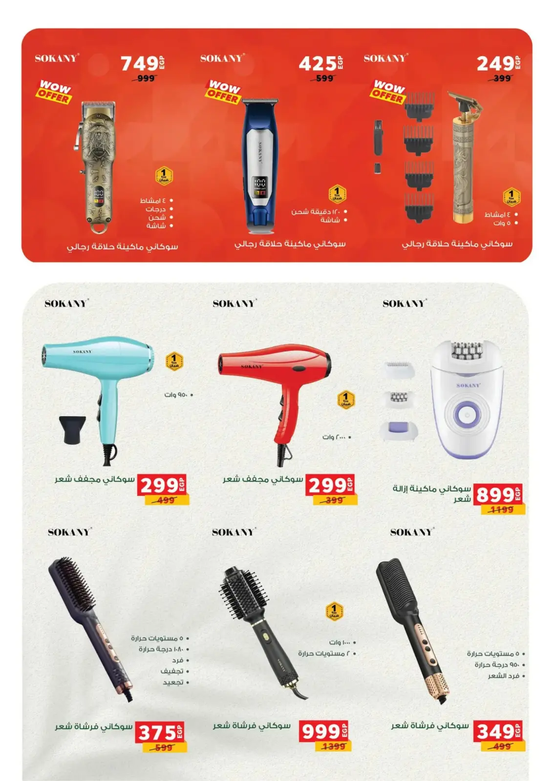 عروض بنده مصر من 16 فبراير حتى 3 مارس 2026 عروض رمضان كريم - صفحة 73