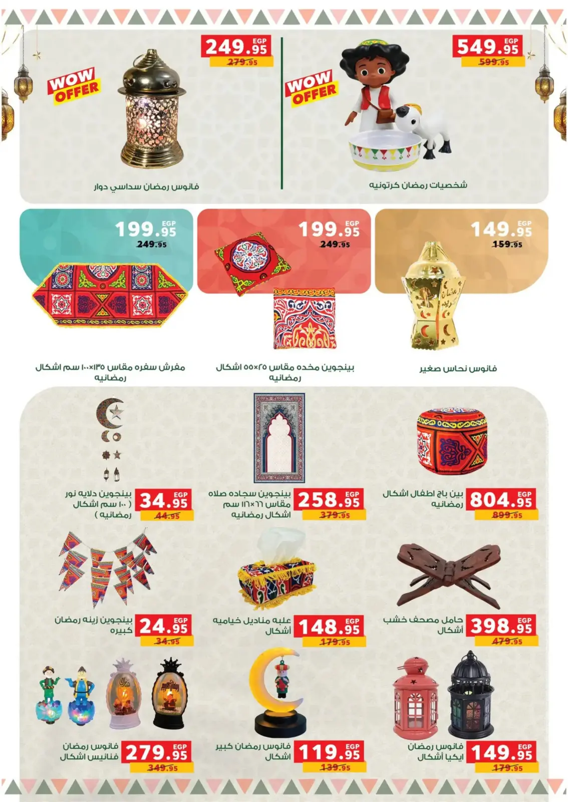 عروض بنده مصر من 16 فبراير حتى 3 مارس 2026 عروض رمضان كريم - صفحة 61