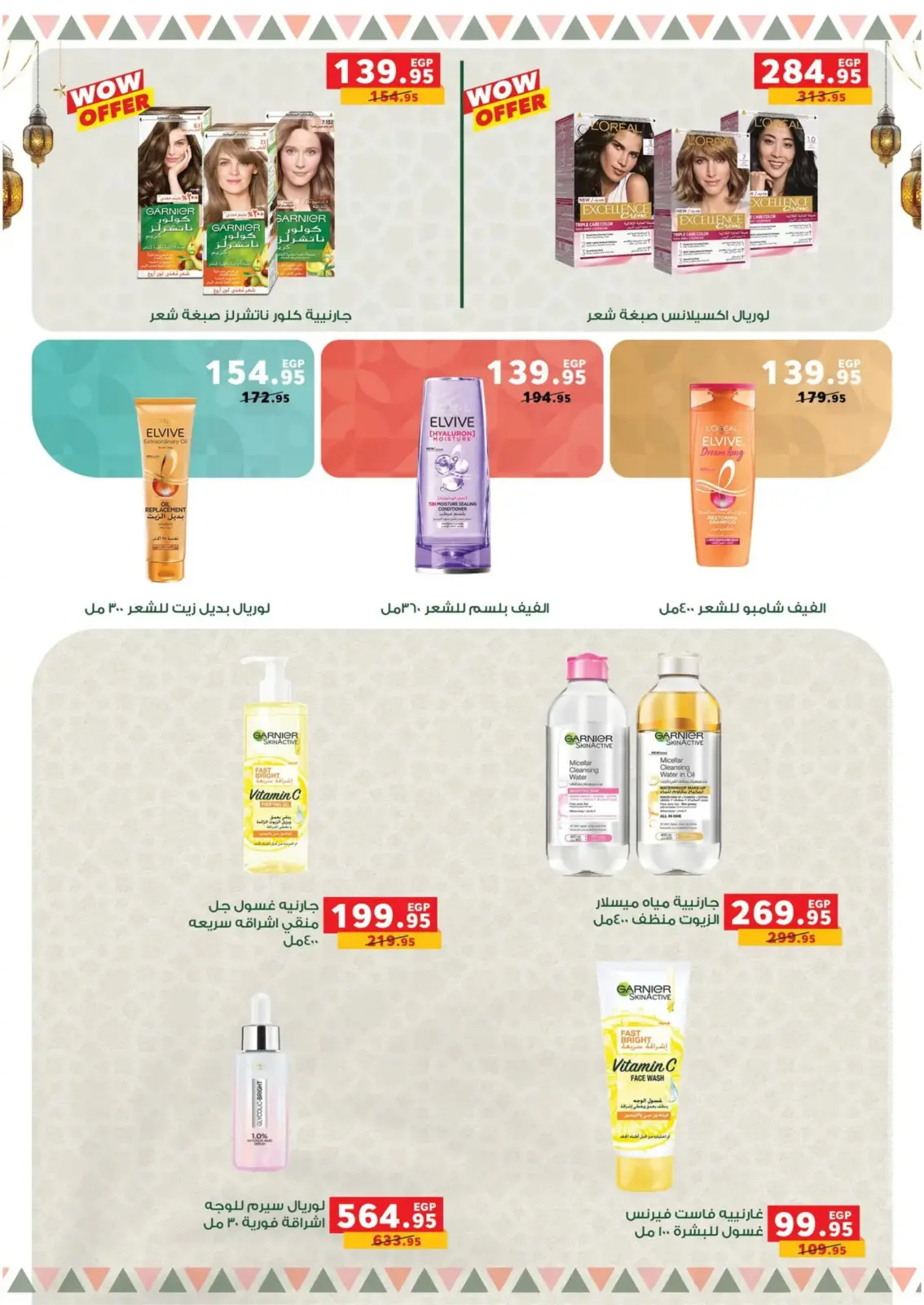 عروض بنده مصر من 16 فبراير حتى 3 مارس 2026 عروض رمضان كريم - صفحة 49