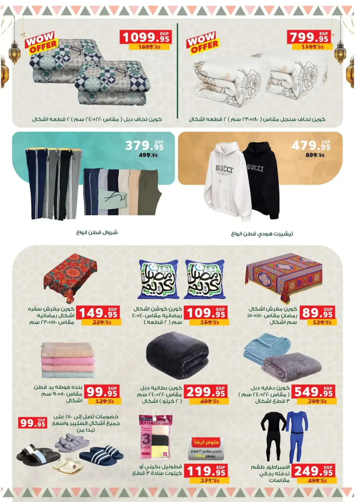 صفحة 62 ضمن عروض رمضان كريم في بنده مصر