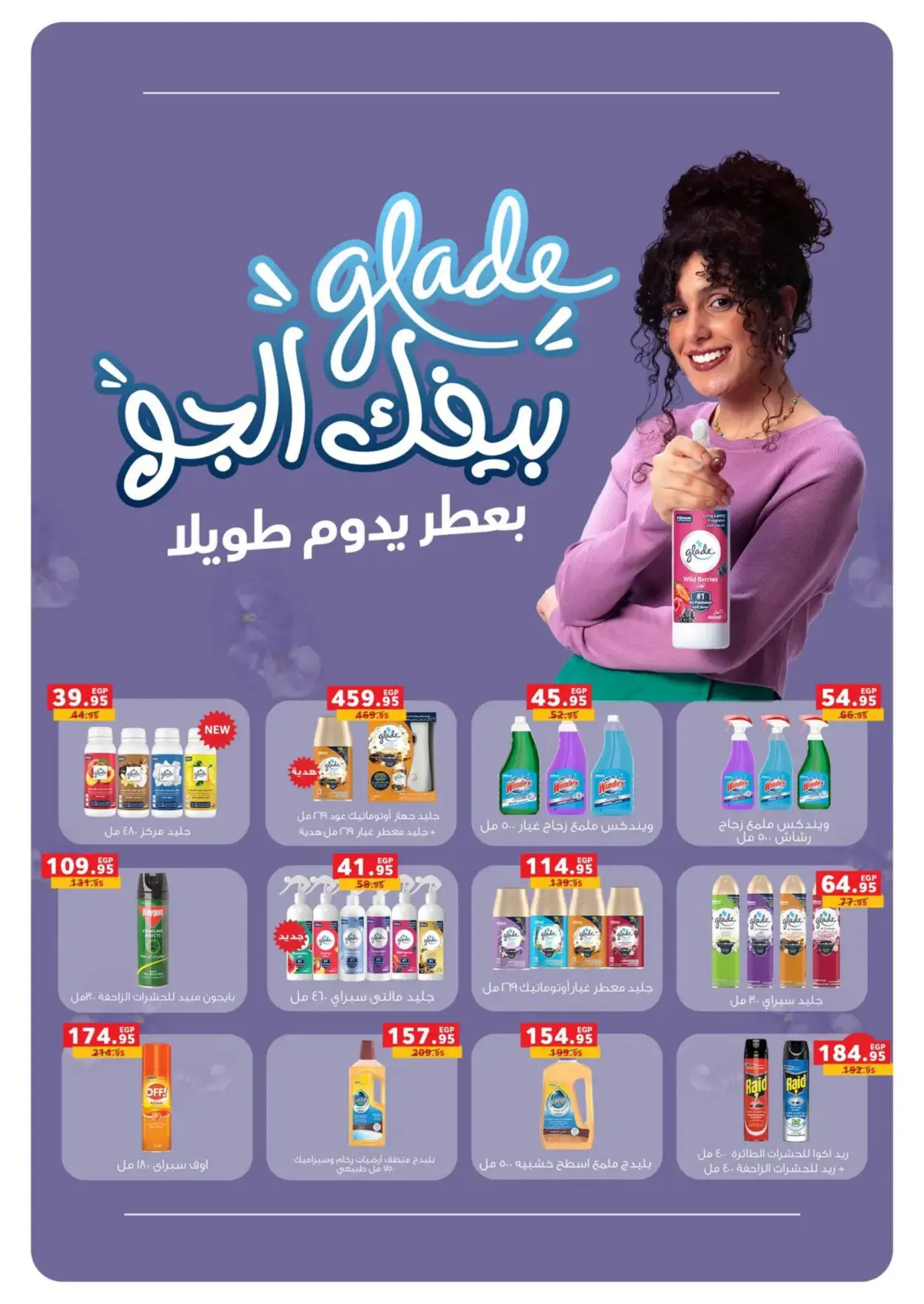 عروض بنده مصر من 16 فبراير حتى 3 مارس 2026 عروض رمضان كريم - صفحة 56