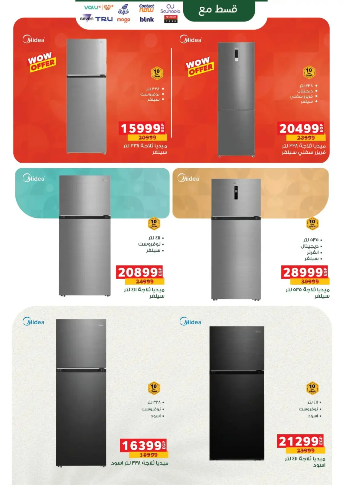 صفحة 69 ضمن عروض رمضان كريم في بنده مصر