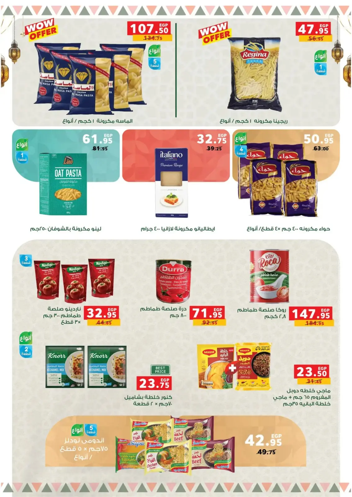 عروض بنده مصر من 16 فبراير حتى 3 مارس 2026 عروض رمضان كريم - صفحة 12