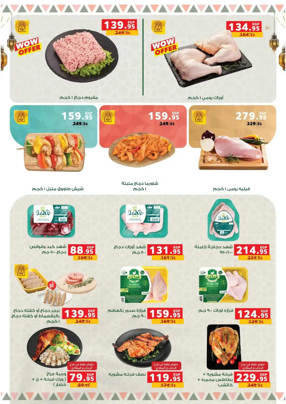 عروض بنده مصر من 16 فبراير حتى 3 مارس 2026 عروض رمضان كريم - صفحة 40