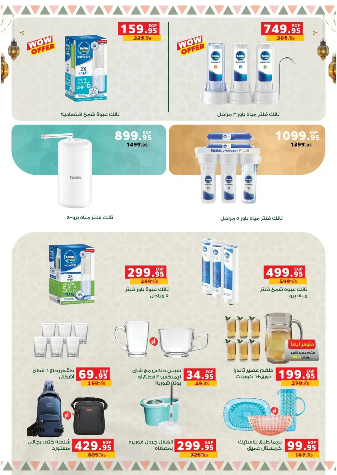 عروض بنده مصر من 16 فبراير حتى 3 مارس 2026 عروض رمضان كريم - صفحة 66
