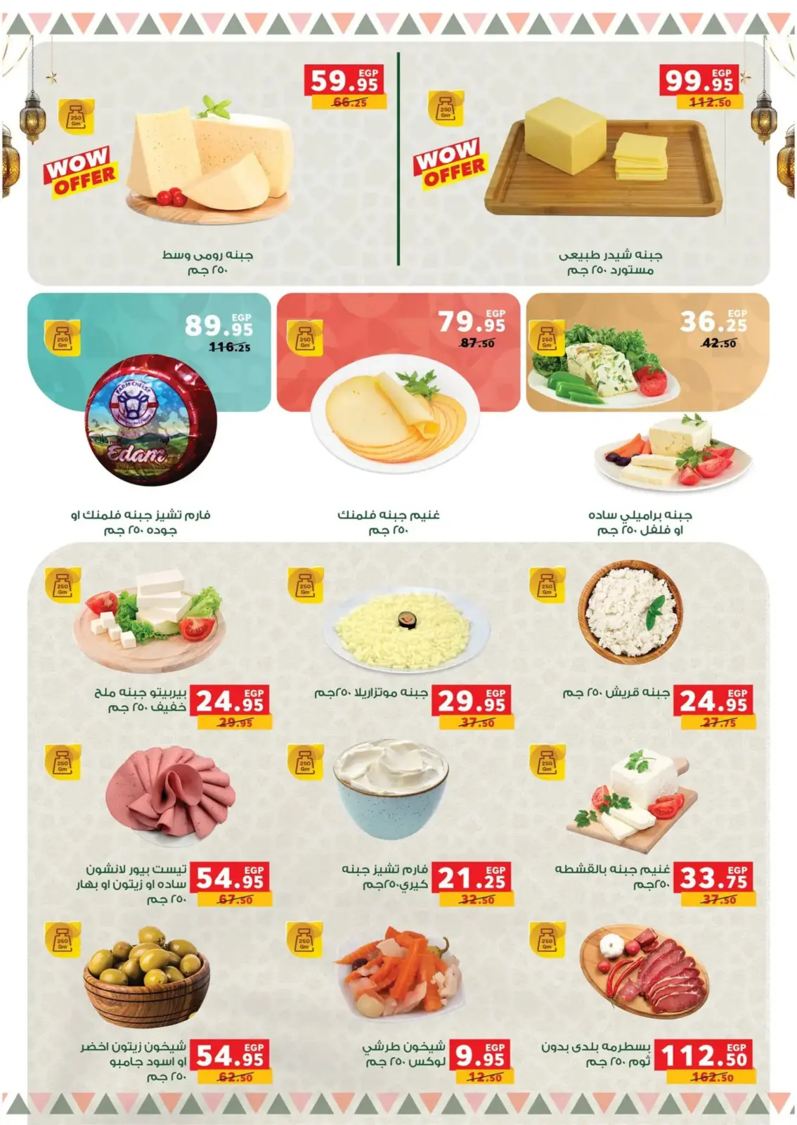 صفحة 20 ضمن عروض رمضان كريم في بنده مصر