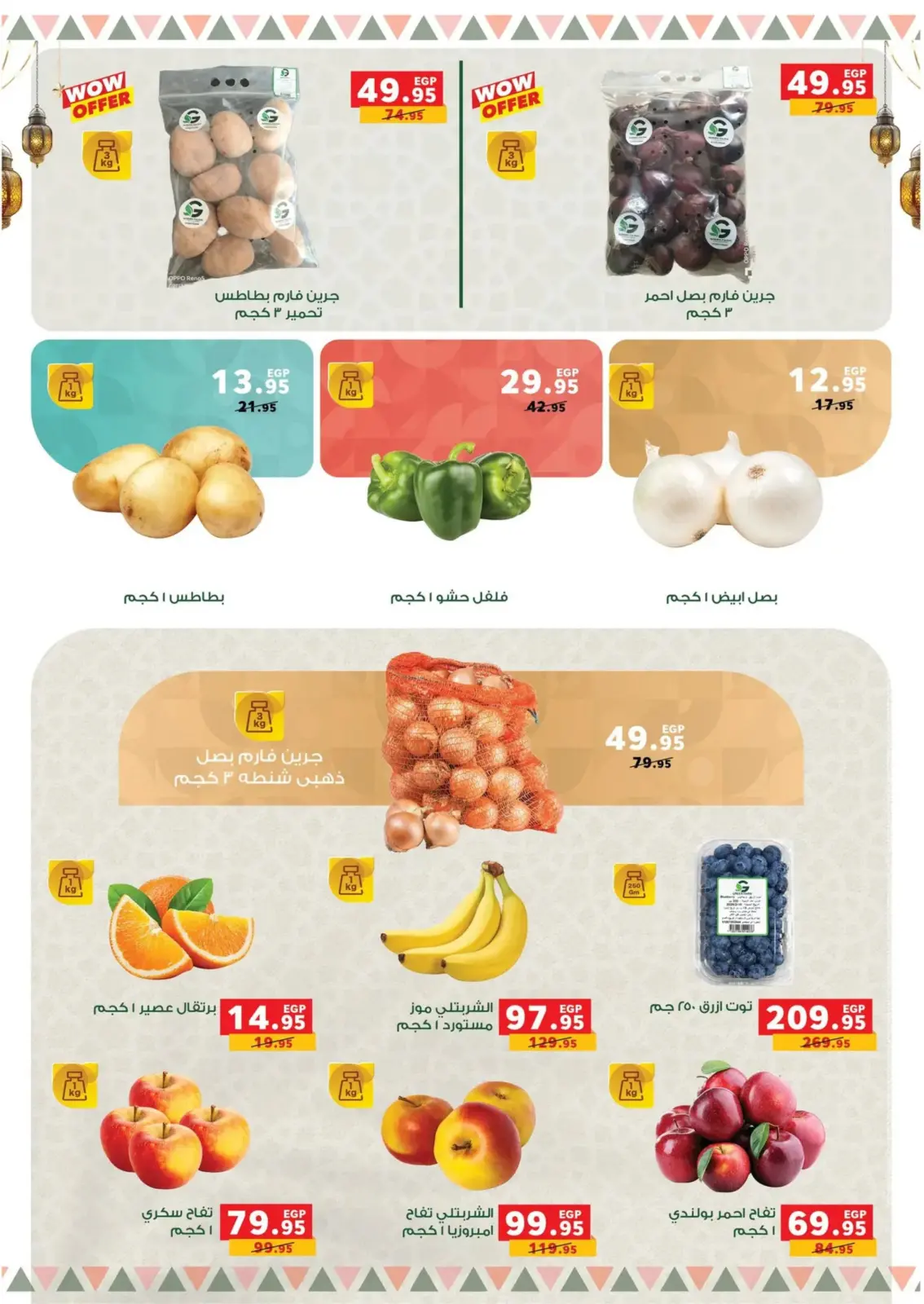 صفحة 42 ضمن عروض رمضان كريم في بنده مصر