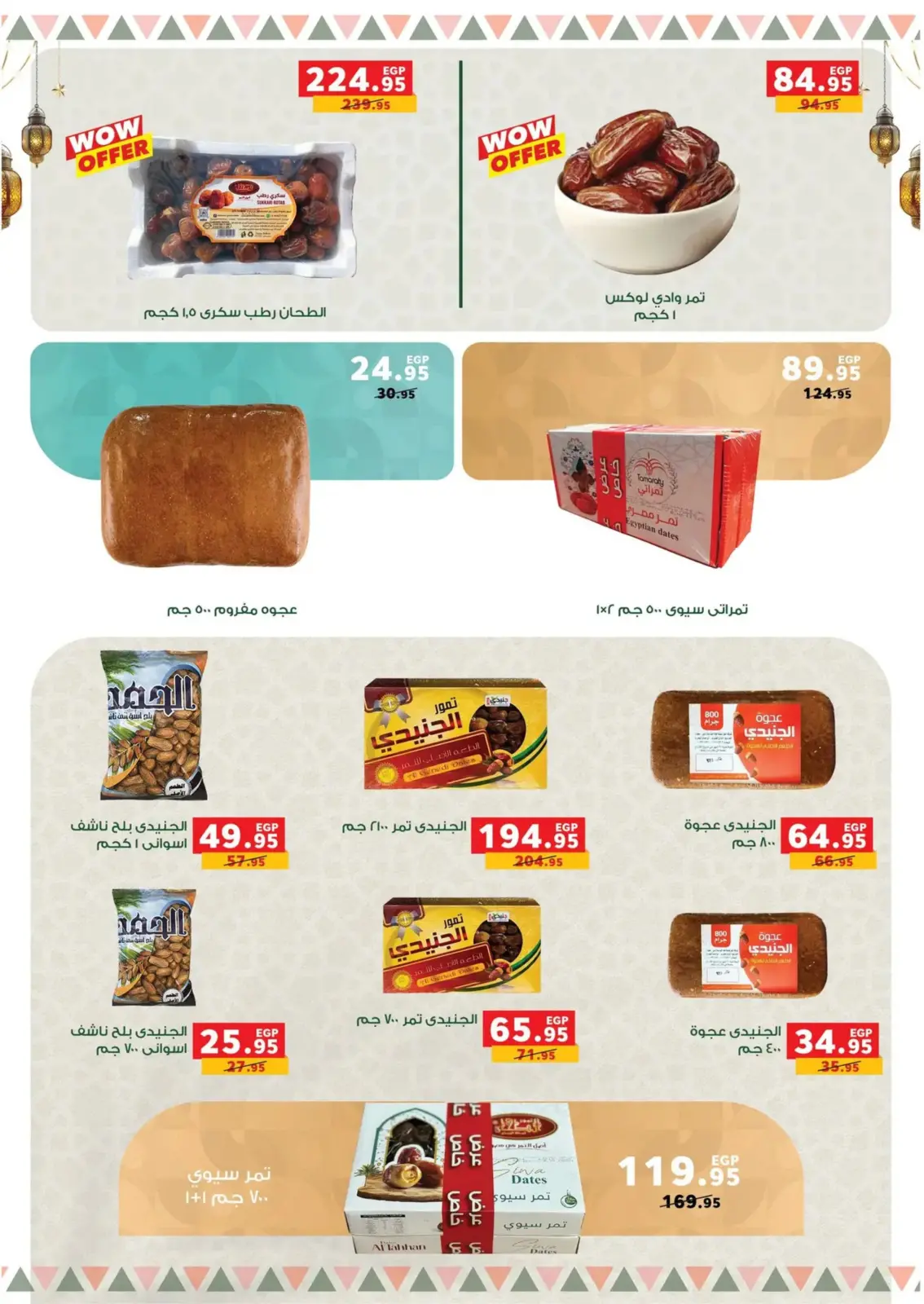 عروض بنده مصر من 16 فبراير حتى 3 مارس 2026 عروض رمضان كريم - صفحة 7