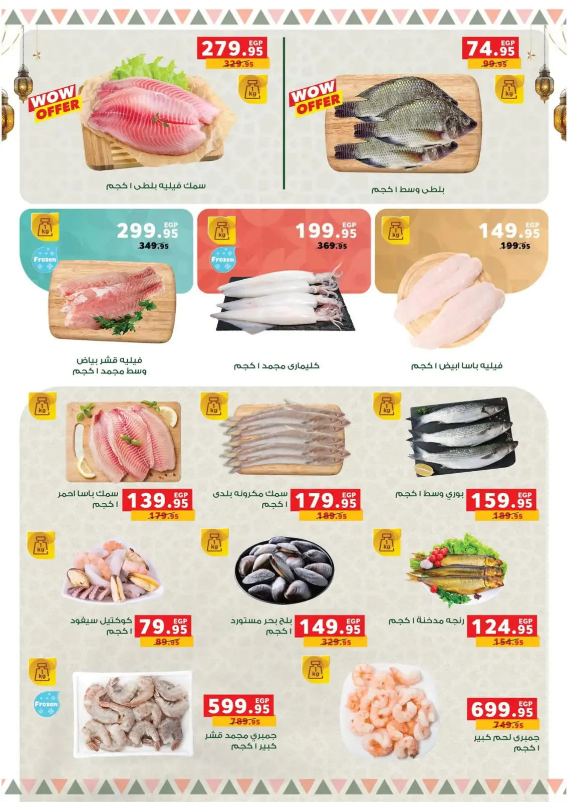 عروض بنده مصر من 16 فبراير حتى 3 مارس 2026 عروض رمضان كريم - صفحة 41