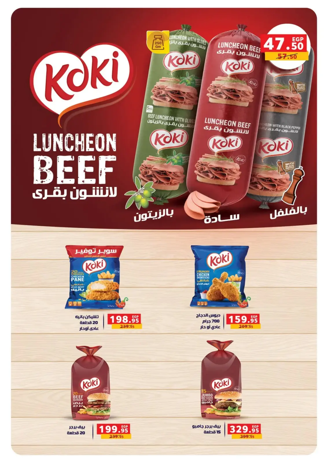 عروض بنده مصر من 16 فبراير حتى 3 مارس 2026 عروض رمضان كريم - صفحة 38