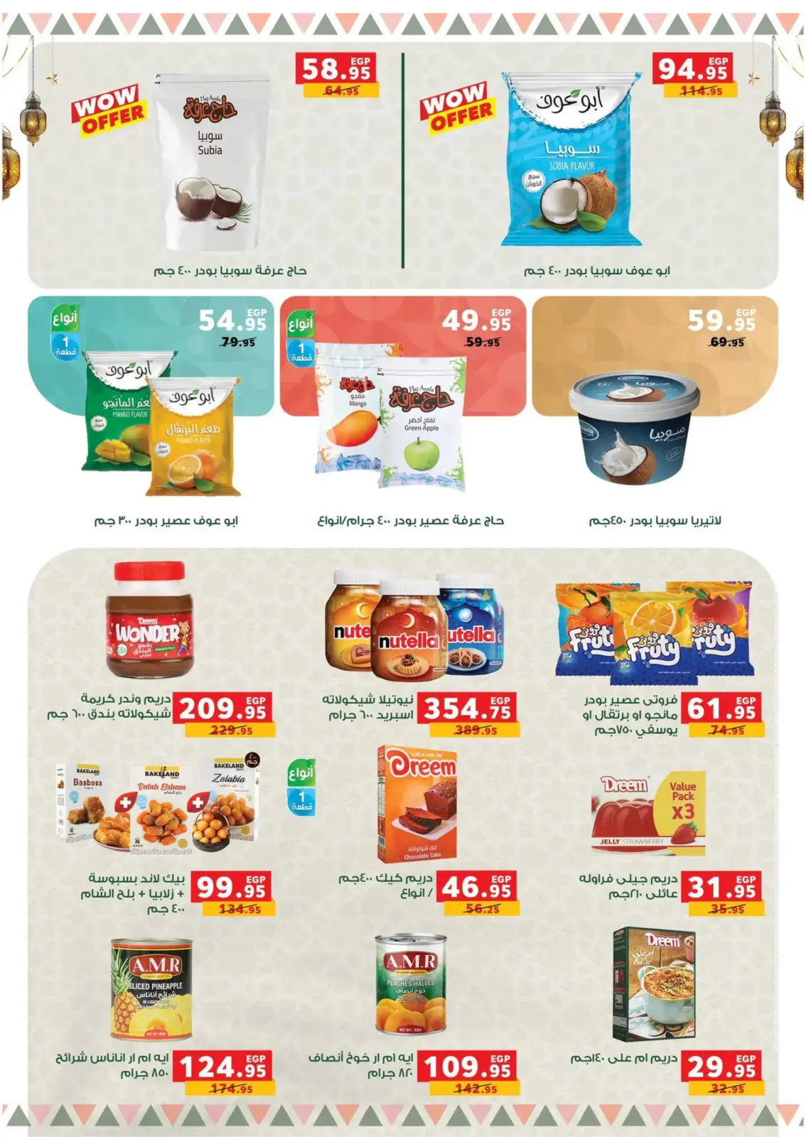 صفحة 16 ضمن عروض رمضان كريم في بنده مصر