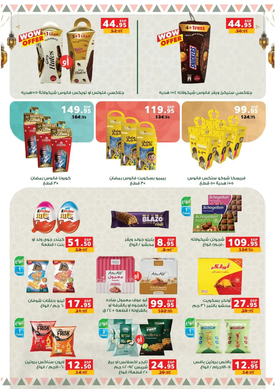 صفحة 17 ضمن عروض رمضان كريم في بنده مصر