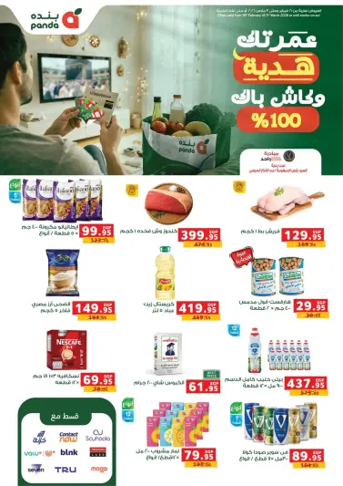 عروض بنده مصر من 16 فبراير حتى 3 مارس 2026 عروض رمضان كريم