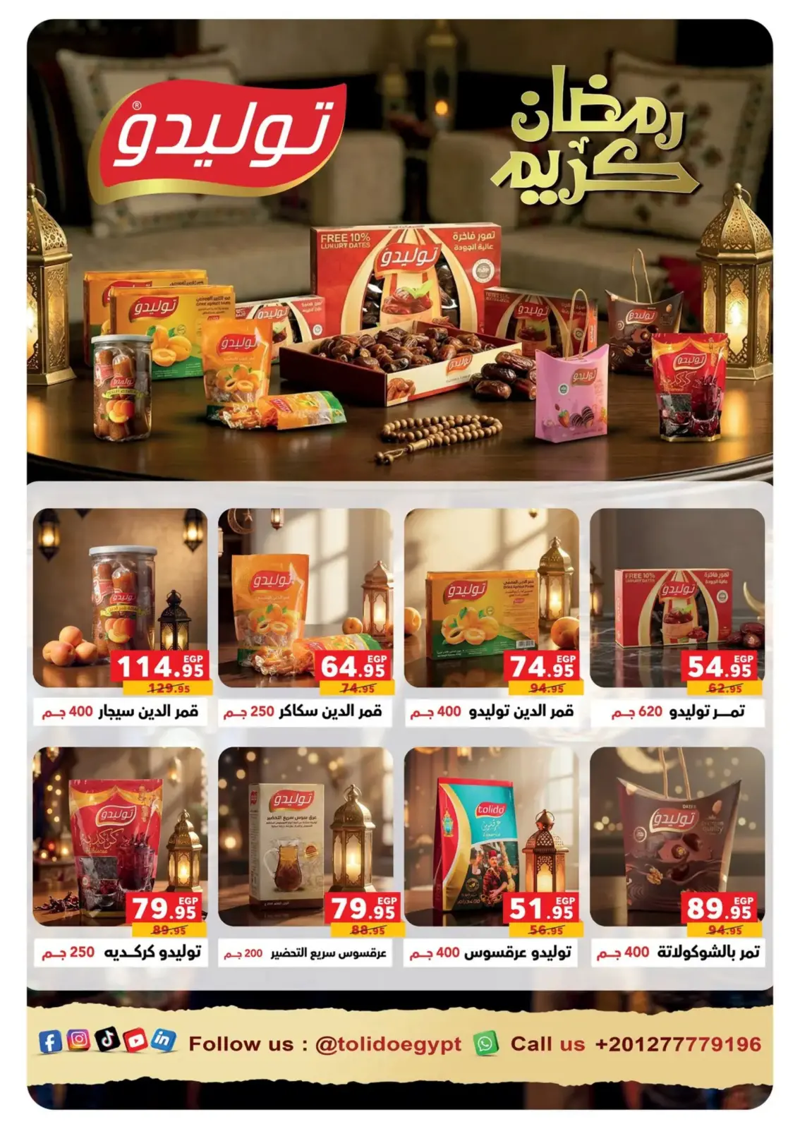 صفحة 31 ضمن عروض رمضان كريم في بنده مصر