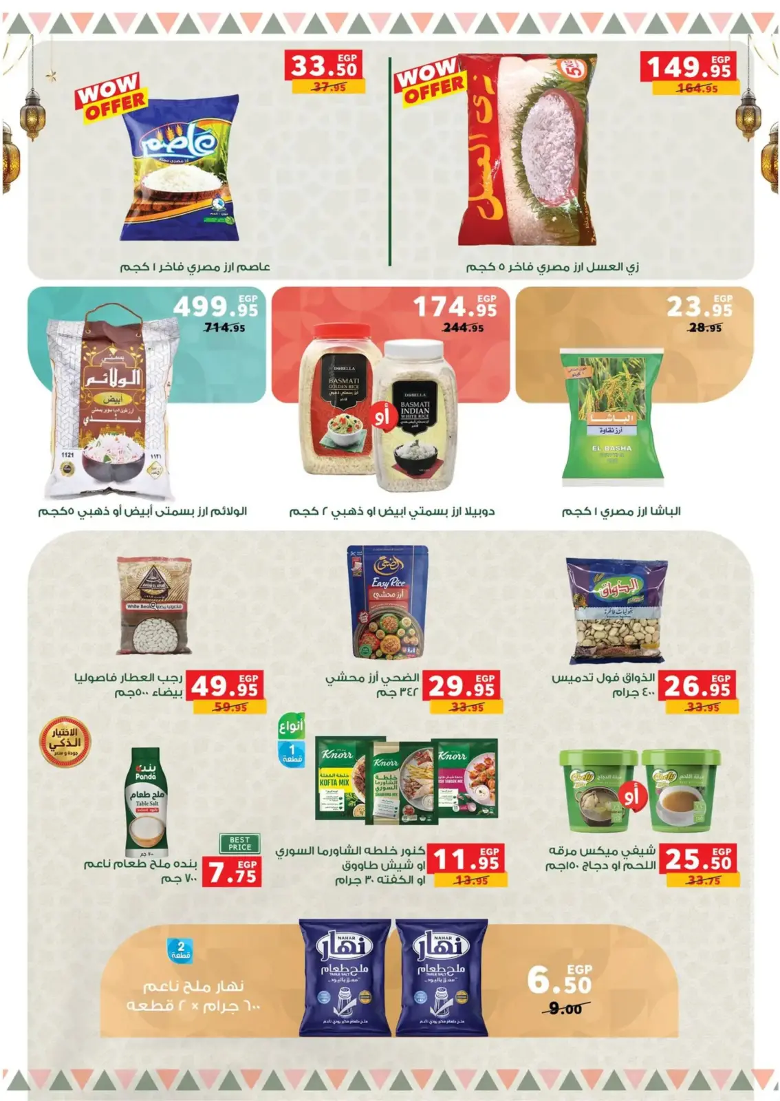 صفحة 11 ضمن عروض رمضان كريم في بنده مصر