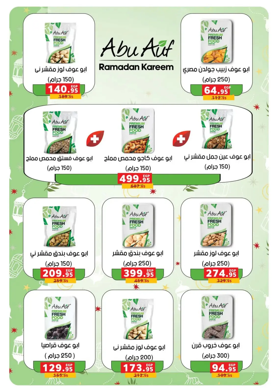 صفحة 3 ضمن عروض رمضان كريم في بنده مصر