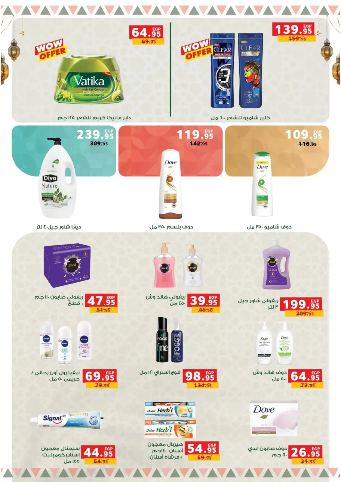 صفحة 50 ضمن عروض رمضان كريم في بنده مصر