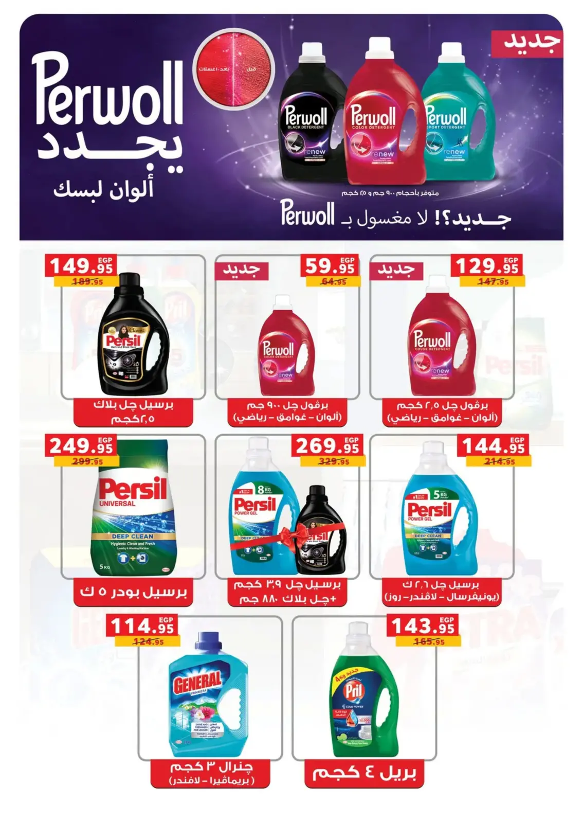 صفحة 53 ضمن عروض رمضان كريم في بنده مصر