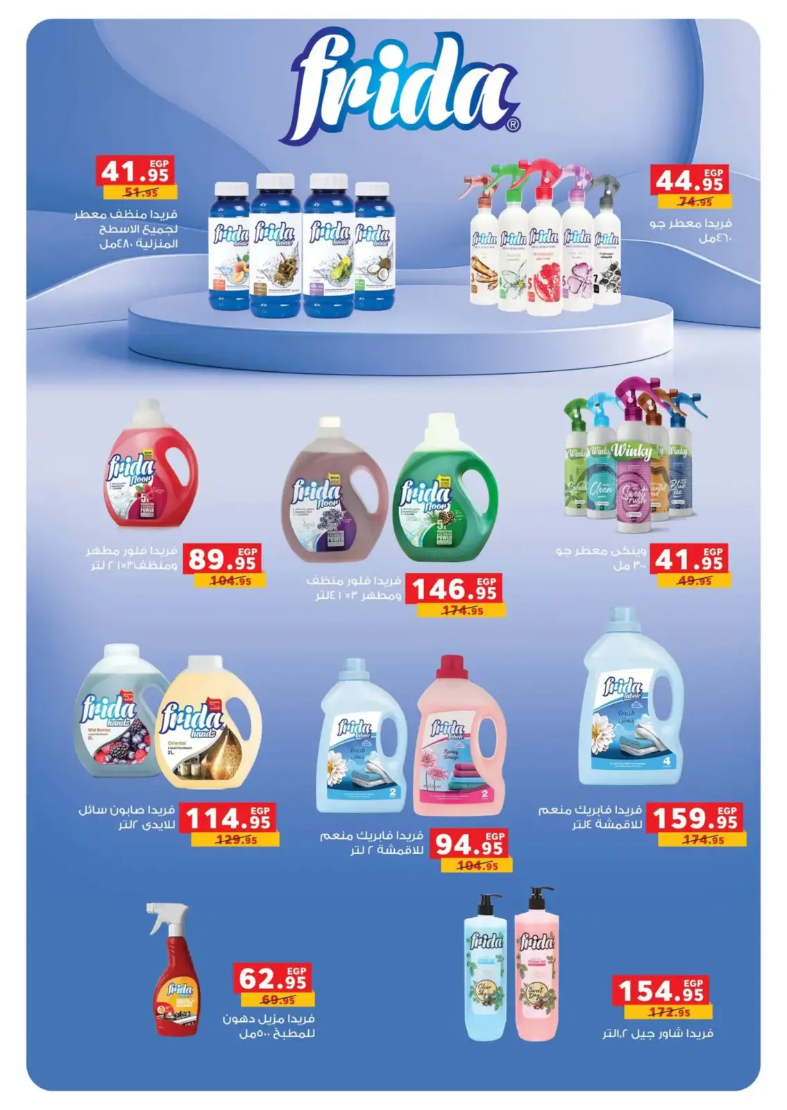 صفحة 43 ضمن عروض رمضان كريم في بنده مصر