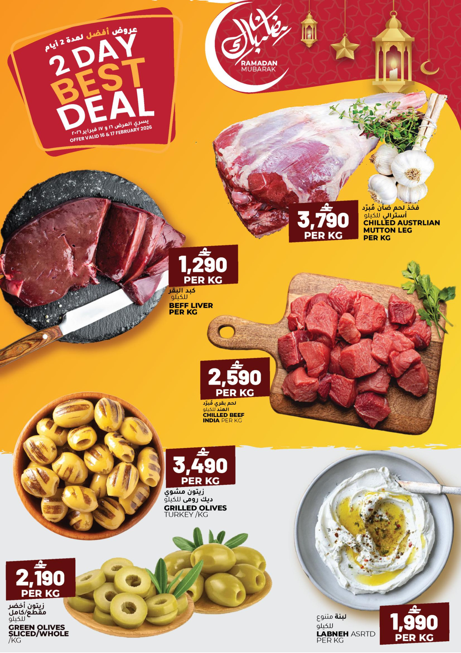 عروض أفنان مجان هايبر ماركت عمان من 16 حتى 17 فبراير 2026 عروض طازج وأفضل